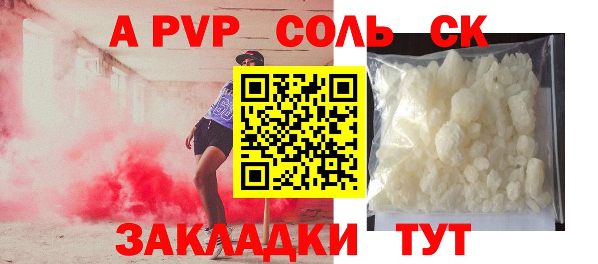Alpha PVP Crystall Котовск