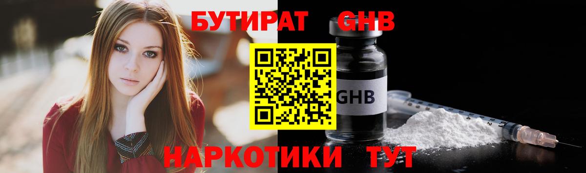 Котовск  БУТИРАТ бутик  БУТИРАТ  Вход с VPN 