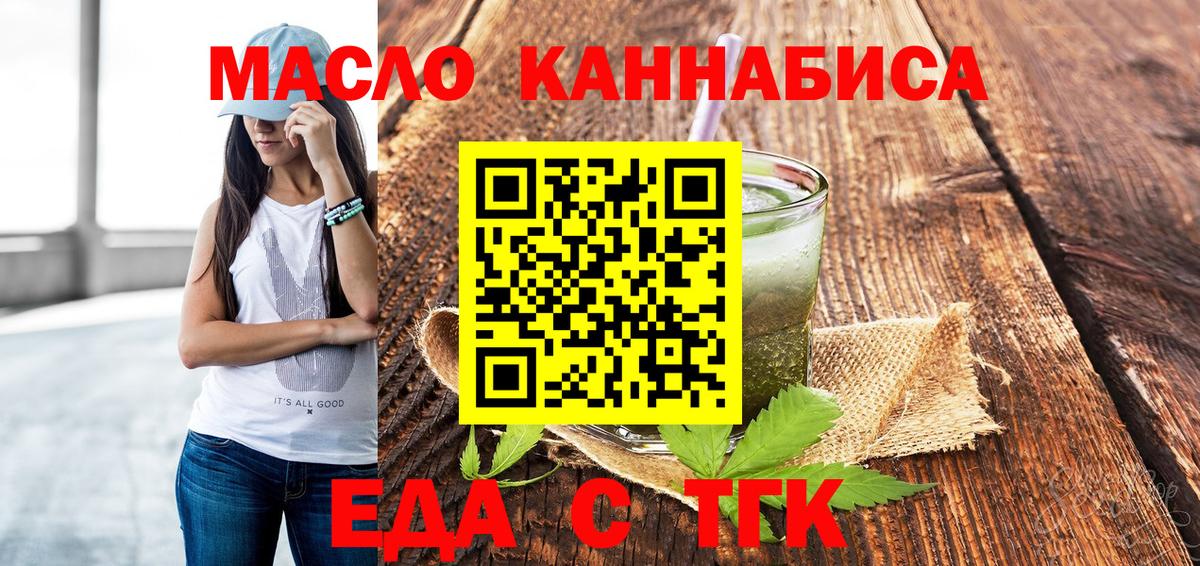 Еда ТГК марихуана  Вход с VPN  Котовск 