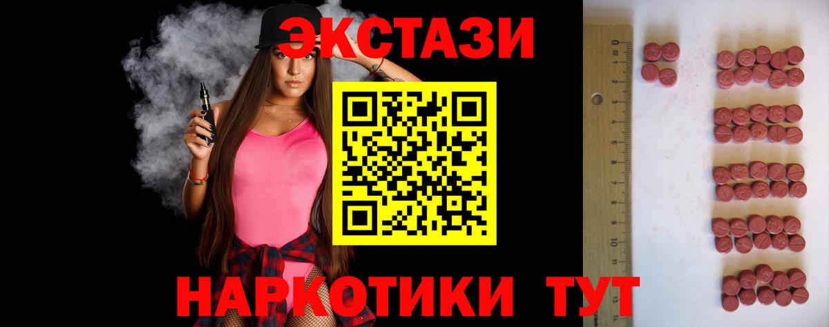 ЭКСТАЗИ 250 мг  Ecstasy MDMA  Экстази  Котовск  Вход с VPN 