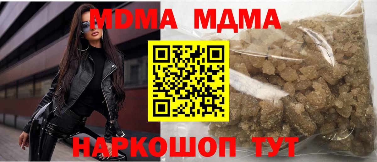 МДМА  Вход с VPN  МДМА молли  Котовск  МДМА кристаллы 