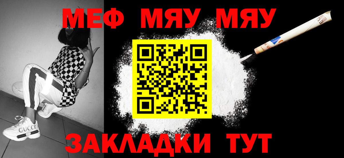 МЯУ-МЯУ  Меф mephedrone  Вход с VPN  Котовск  МЕФ  Меф mephedrone 