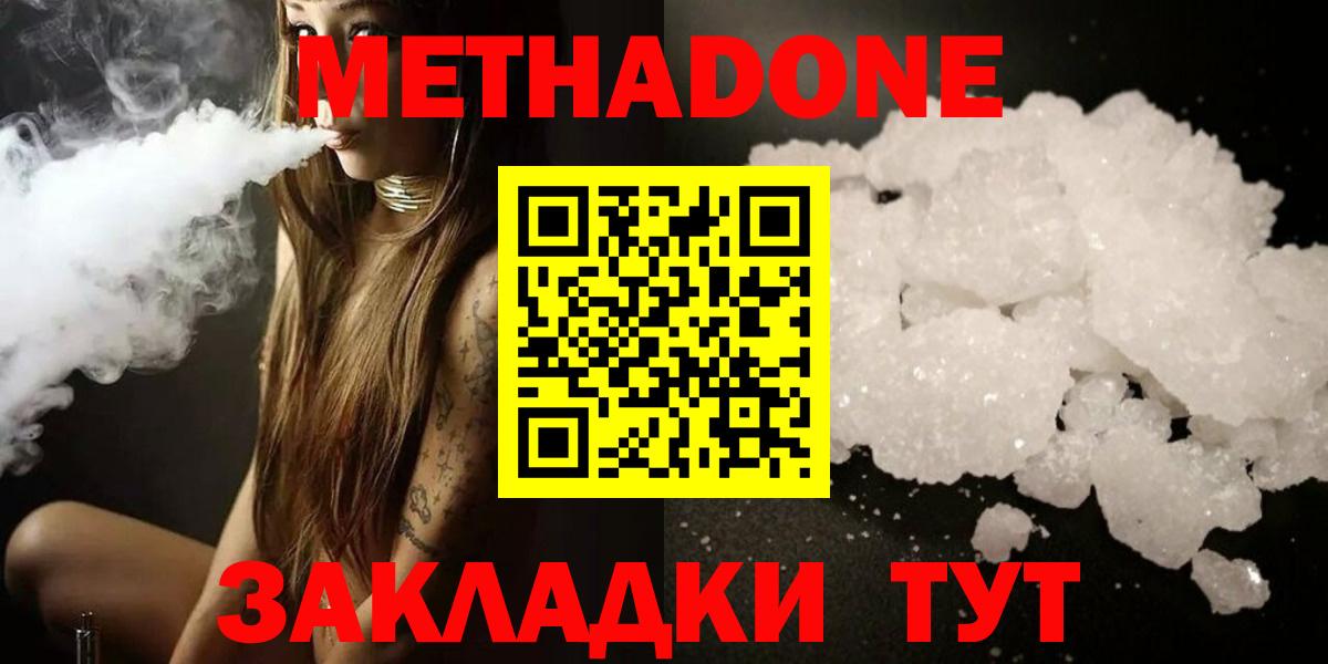 kraken   Метадон белоснежный  Вход с VPN  Котовск  МЕТАДОН methadone 