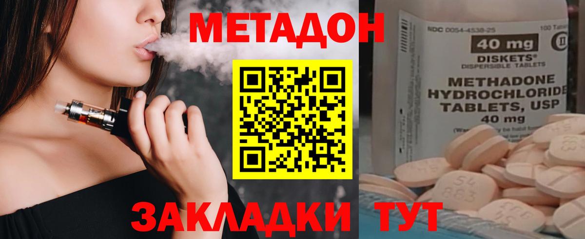 Метадон methadone Котовск