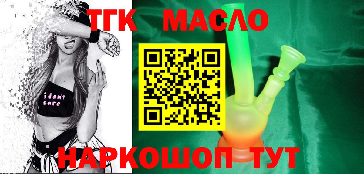 Дистиллят ТГК концентрат  ТГК вейп с тгк  сколько стоит  Котовск  Вход с VPN 